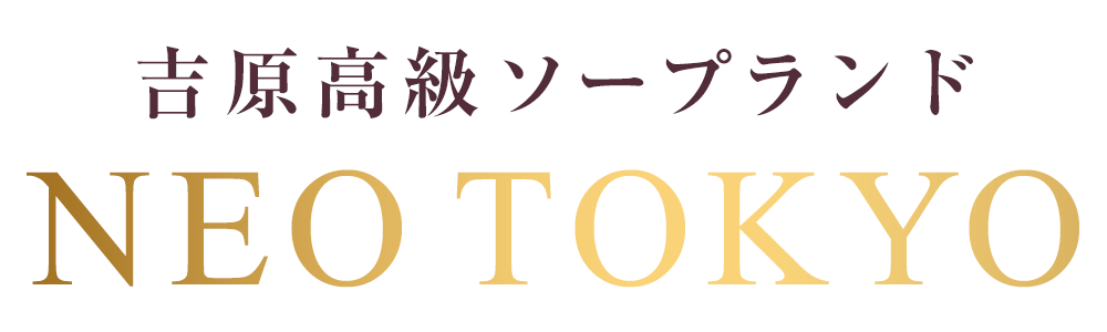 高級ソープ - NEO TOKYO