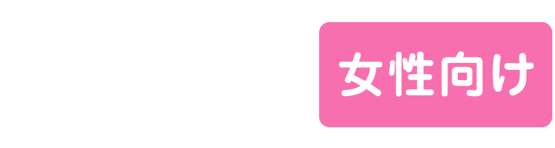 NEO TOKYO女性向け求人サイト